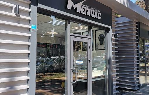 МАГАЗИН "МЕГАЧАС" 